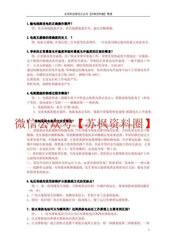 发电厂电气部分